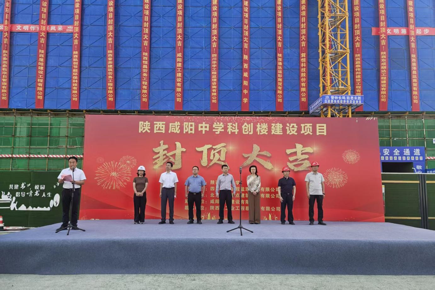 咸陽中學科創(chuàng)樓項目主體工程順利封頂